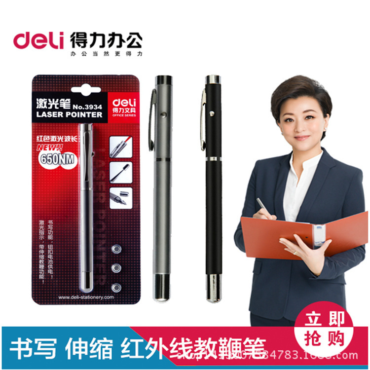 得力/deli 3934紅光筆 激光筆教學筆 可伸縮教鞭筆鐳射筆演講必備批發・進口・工廠・代買・代購