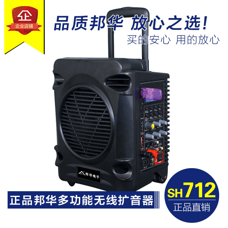 邦華SH-712廣場舞小型會議商品促銷藍牙3.0遙控隨身碟插卡手拉箱音響工廠,批發,進口,代購