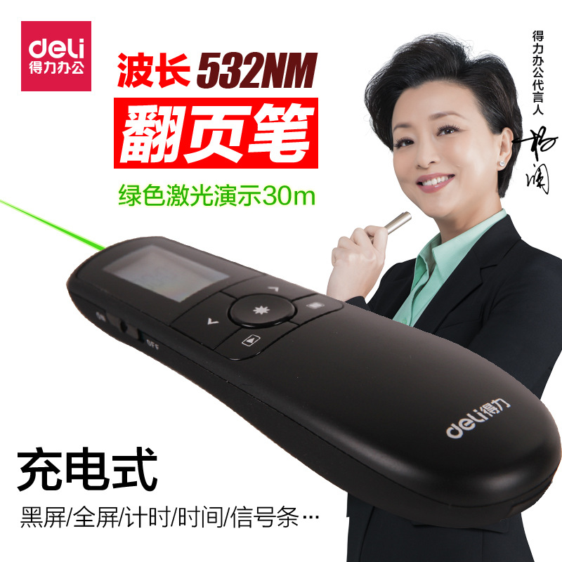 得力2804顯示屏翻頁筆 綠色激光清晰可見 無線商務激光筆 包郵工廠,批發,進口,代購
