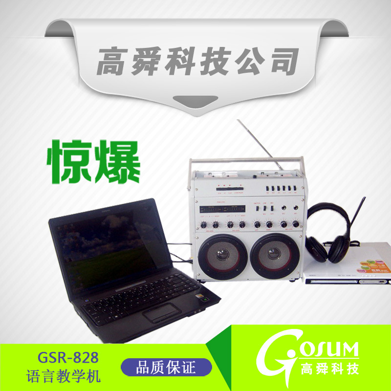 供應 GSR-828 語言教學機工廠,批發,進口,代購