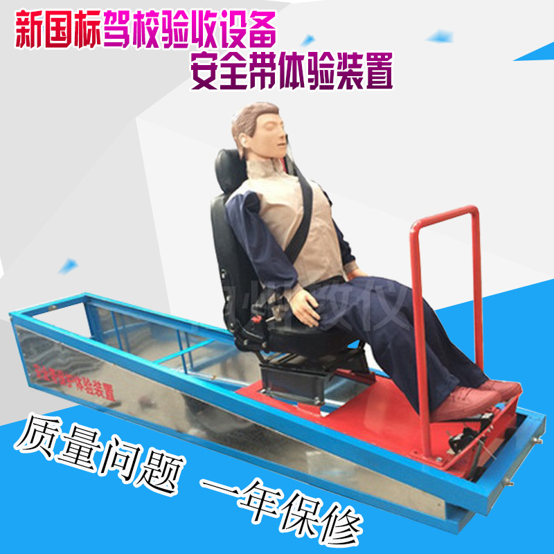 線下熱賣 安全帶體驗裝置 車輛安全帶保護作用體驗裝置 廠傢定製工廠,批發,進口,代購
