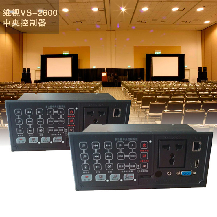 維視VS-2600系列中央控製器中控教學設備中央控製系統中控控製器工廠,批發,進口,代購