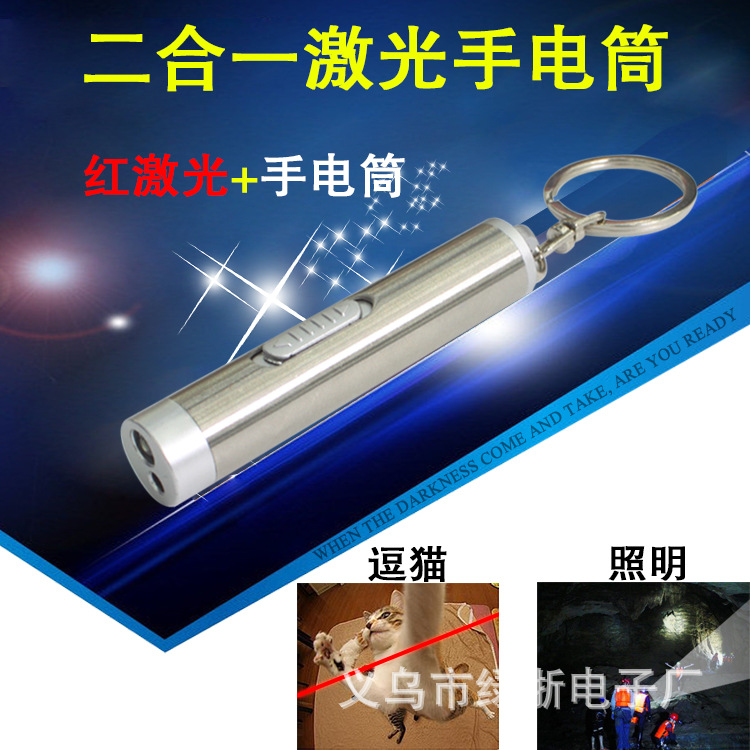 二合一迷你LED手電筒強光便攜紅外線激光鑰匙扣超小袖珍照明教鞭工廠,批發,進口,代購
