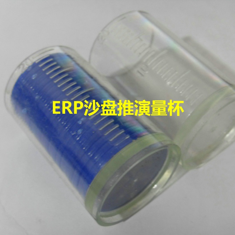 ERP創業者商道各類沙盤幣量杯做工精美專業比賽級用品刻度完美工廠,批發,進口,代購