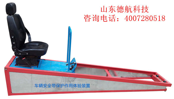 汽車安全帶體驗裝置/安全帶碰撞體驗設備/車輛安全帶保護作用工廠,批發,進口,代購