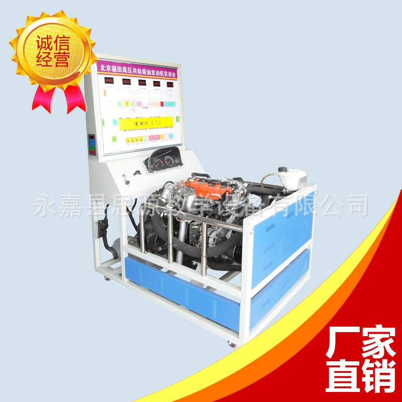 北汽福田2.8TC電控高壓共軌柴油發動機實訓臺 汽車實訓設備工廠,批發,進口,代購