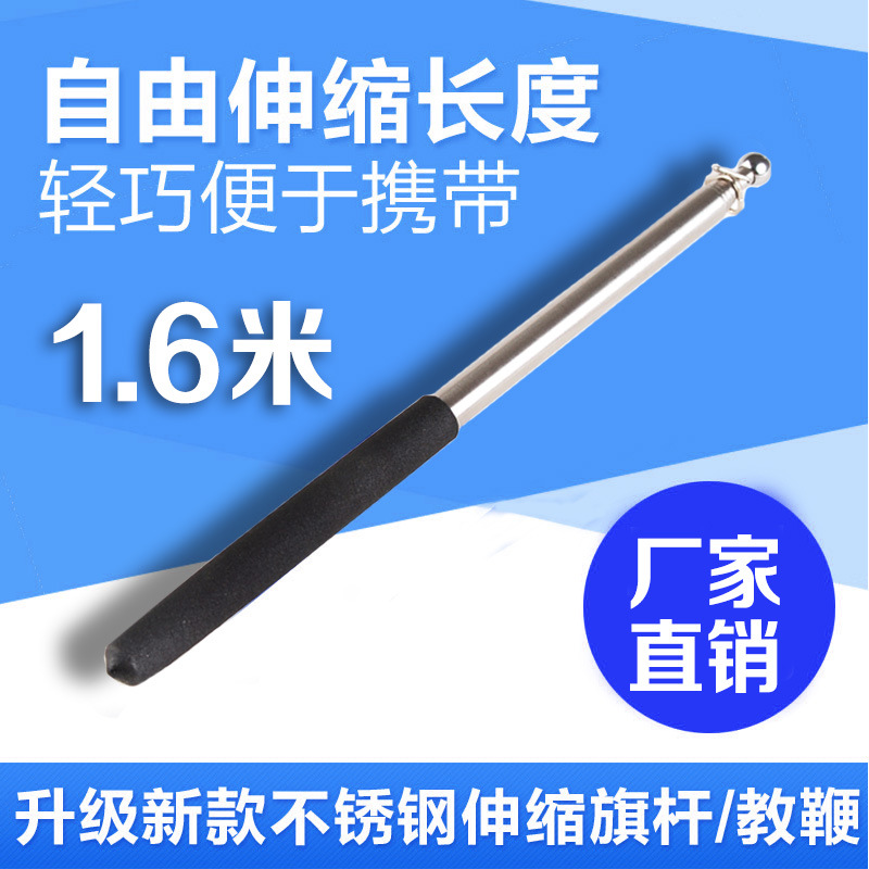 現貨不銹鋼旗桿 1.6M導遊旗桿 可伸縮旗桿 課堂教鞭伸長1.6M旗桿批發・進口・工廠・代買・代購