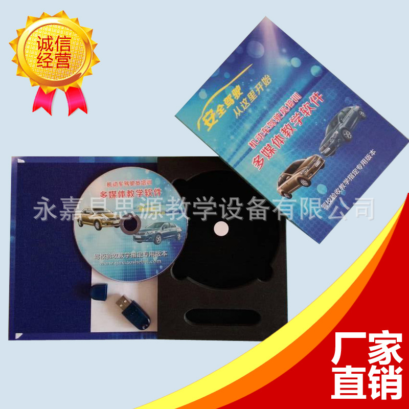 駕校驗收專用安全駕駛從這裡開始多媒體汽車培訓教學軟件工廠,批發,進口,代購