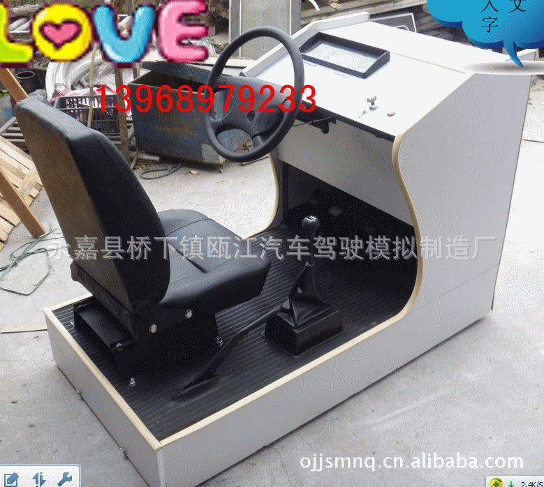 駕校器材，桑塔納簡易模擬機工廠,批發,進口,代購