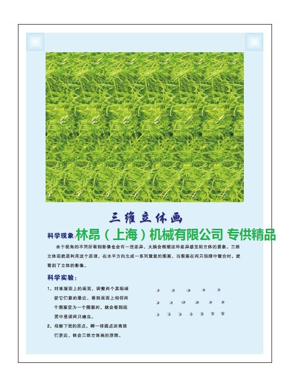 科普智慧廊 創新教學器材 墻上科普  三維立體畫 奇妙幻方工廠,批發,進口,代購