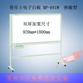 供應全新普樂士 BF-041W  黑白 復印電子白板 電腦USB介面含支架批發・進口・工廠・代買・代購