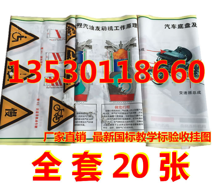 全套20張 駕校交通信號燈道路標志標線掛圖汽車結構掛圖 驗收必過批發・進口・工廠・代買・代購