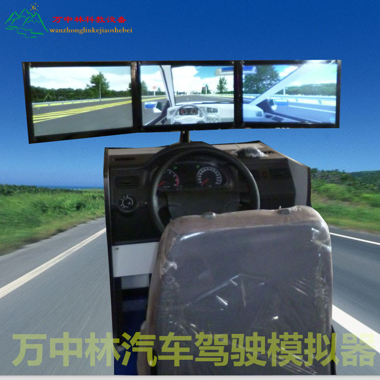 萬中林科教2016三屏汽車駕駛模擬器專業生產廠傢工廠,批發,進口,代購