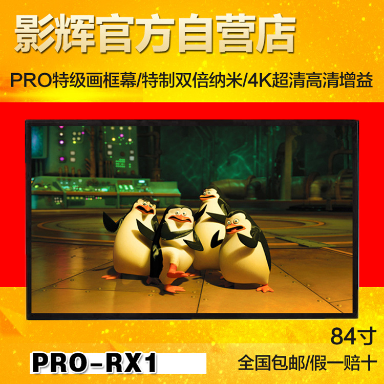 影輝特製PRO-RX1畫框幕84寸窄邊框投影機屏幕雙倍納米高增益幕佈工廠,批發,進口,代購