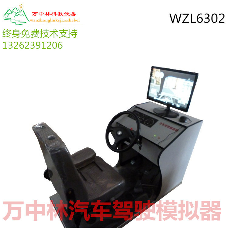 萬中林科教6302汽車駕駛模擬器學車練習訓練機專業生產廠傢工廠,批發,進口,代購