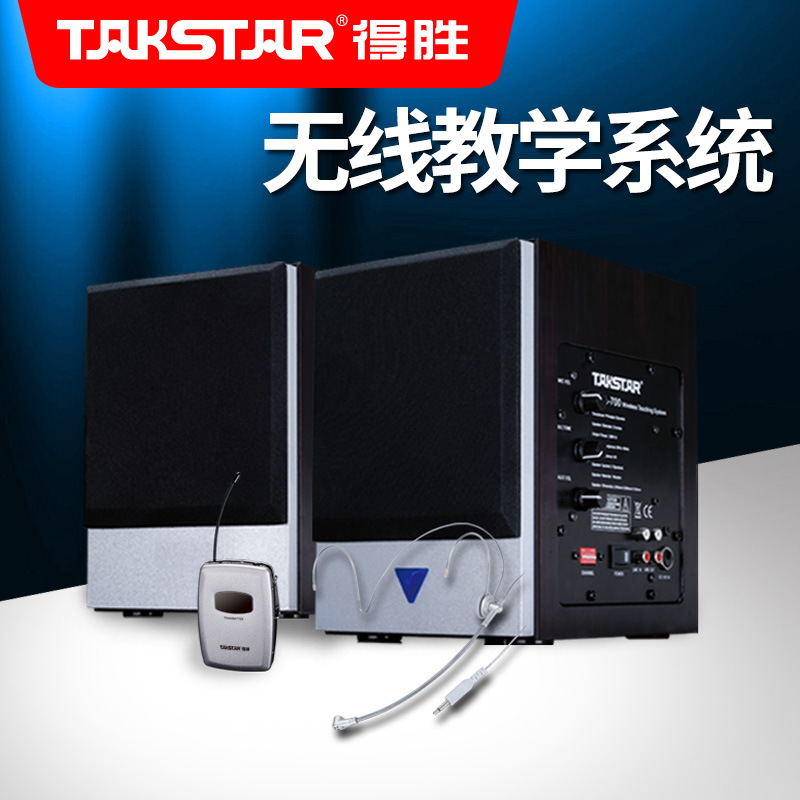 Takstar/得勝 WDA-700 無線教學系統批發・進口・工廠・代買・代購