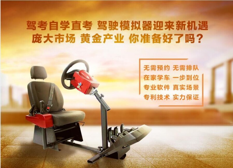 模擬駕車訓練機 小車駕駛模擬器工廠,批發,進口,代購