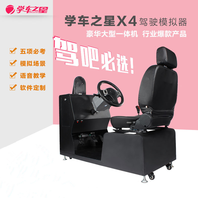 駕吧汽車駕駛模擬器批發價格工廠,批發,進口,代購