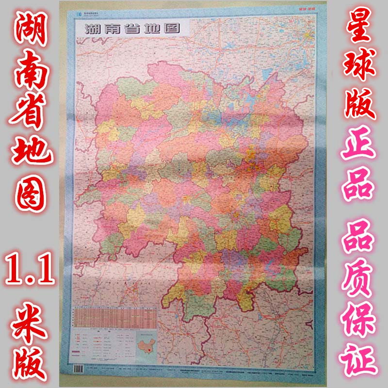 廠價直銷 最新2016年湖南省地圖掛圖 1.1m正版 其它各省市圖供應工廠,批發,進口,代購
