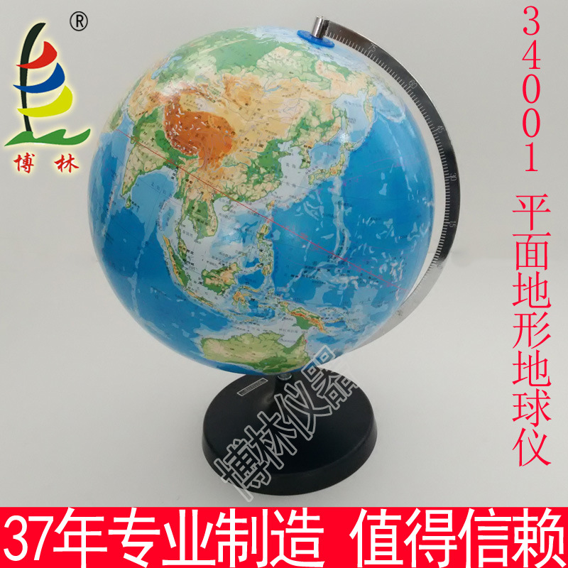 博林 平麵地形地球機兩用32cm高清天文地理教學機器1:40000000工廠,批發,進口,代購