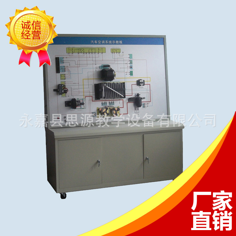 汽車教學空調系統示教板 實訓實驗臺實訓設備批發・進口・工廠・代買・代購