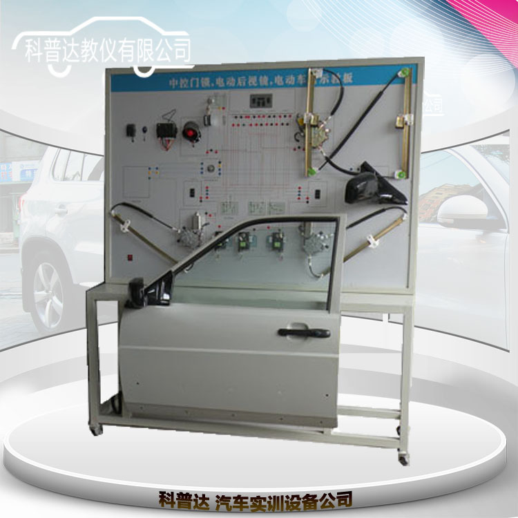 電動車窗/中控門鎖/後視鏡綜合實訓臺/車門控製實訓臺工廠,批發,進口,代購