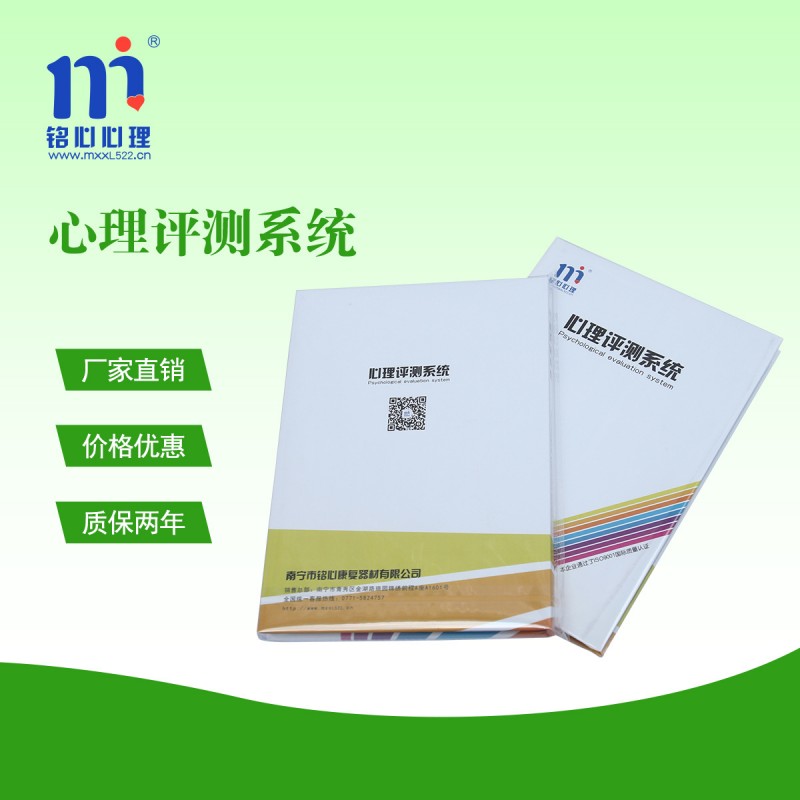 專業版心理測評軟件工廠,批發,進口,代購