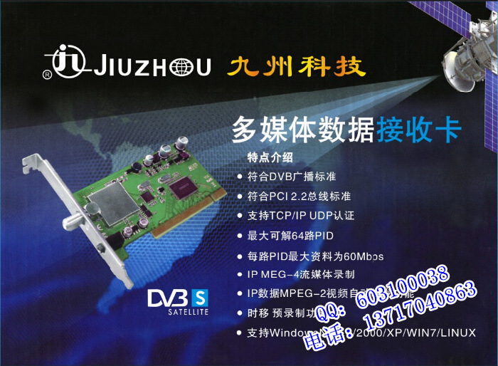 九洲IP多媒體PCI DVB-S 遠程教育數據接收卡電視卡 九洲卡批發・進口・工廠・代買・代購