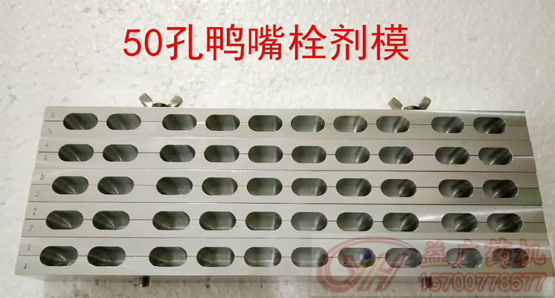 50孔鴨嘴栓劑模具，2g，3g鴨嘴型陰道栓劑模具鋁合金工廠,批發,進口,代購