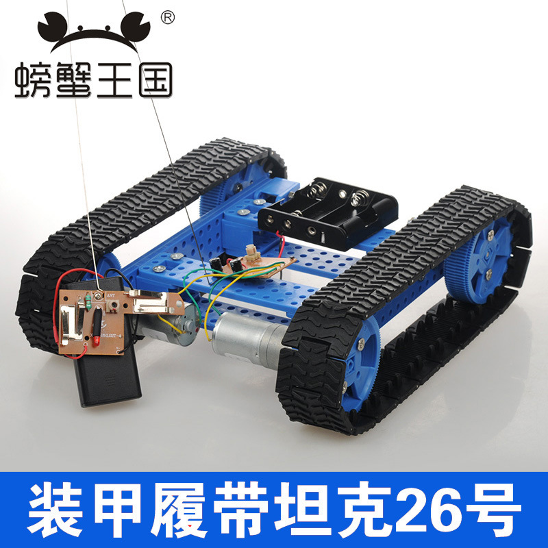 科技製作玩具拼裝 帶遙控高扭力裝甲履帶小車坦克26號批發・進口・工廠・代買・代購