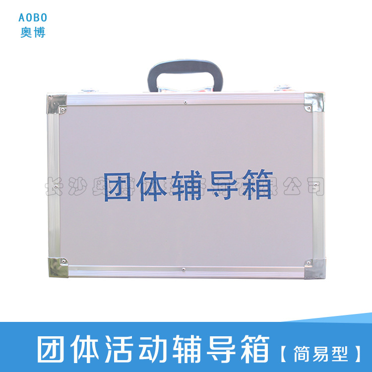 團體活動輔導箱心理咨詢室輔導素質拓展訓練箱團體心理遊戲道具箱批發・進口・工廠・代買・代購