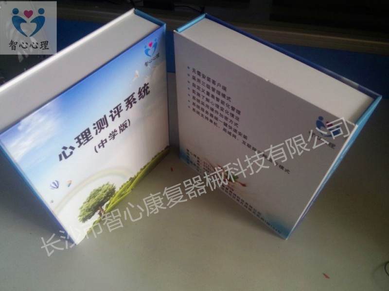 心理測評軟件系統價格心理器材設備廠傢 心理測評系統工廠,批發,進口,代購