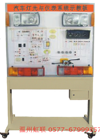 HL-QC607型汽車燈光與機表系統示教板工廠,批發,進口,代購