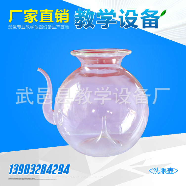 廠傢直銷 眼科器械 洗眼壺受水器 玻璃沖眼壺 量大從優工廠,批發,進口,代購