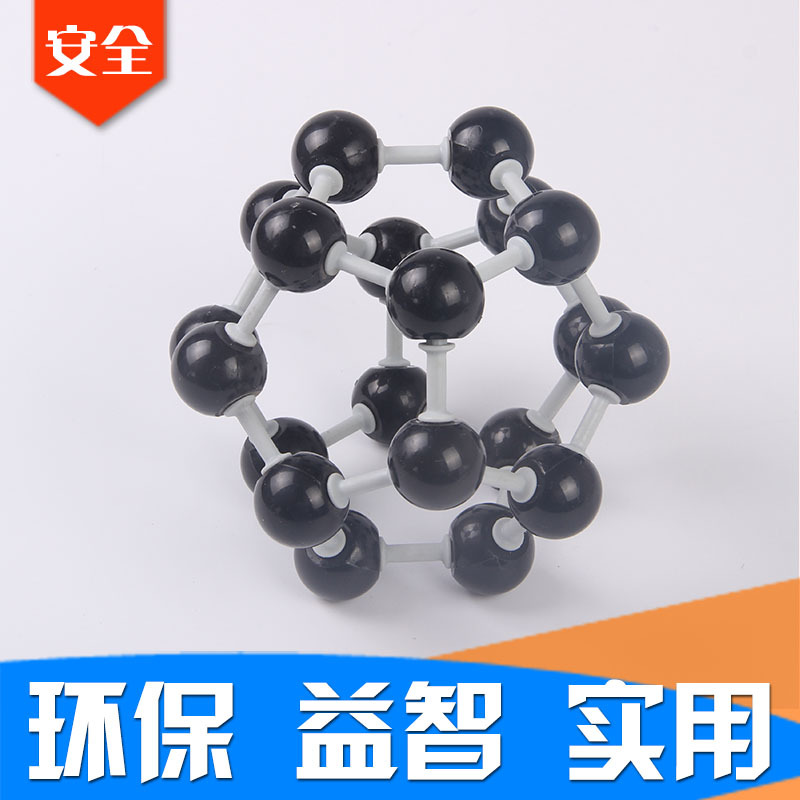 【寧波廠傢直銷】高質量C60分子結構模型FL011 批量定製分子模型工廠,批發,進口,代購