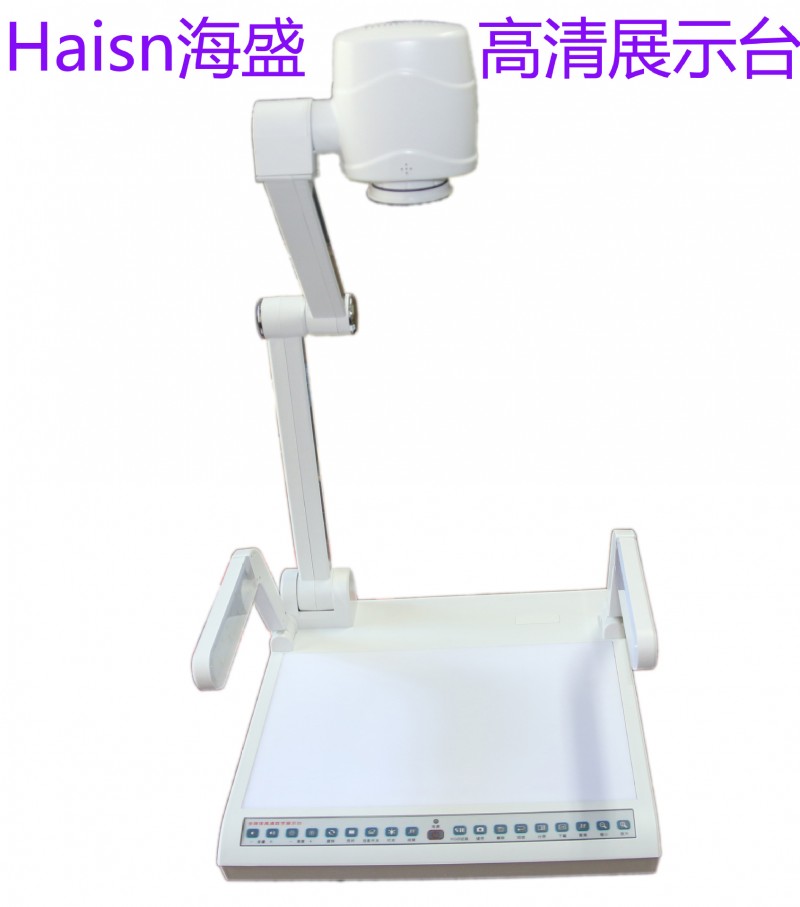 海盛視訊展示臺 實物展示臺 實物投影機 多媒體展示臺 投影展臺批發・進口・工廠・代買・代購