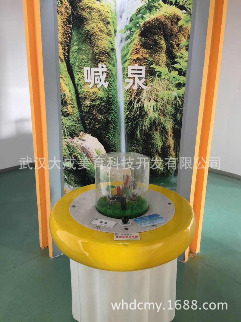 喊泉 科技互動模型 科普展品 科技館設備 語音噴泉工廠,批發,進口,代購