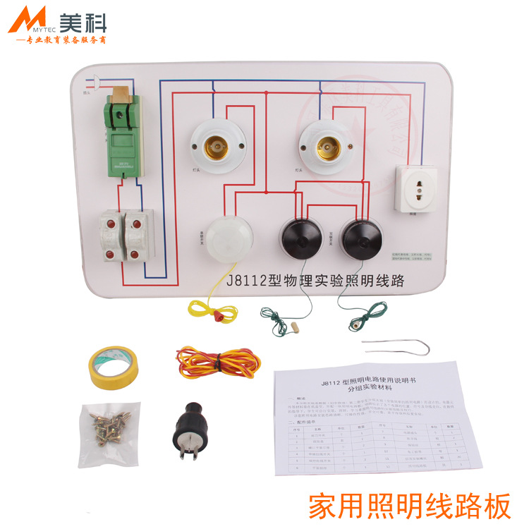 中配版J8112型照明線路板 初中物理實驗照明電路板 傢用電工技術工廠,批發,進口,代購