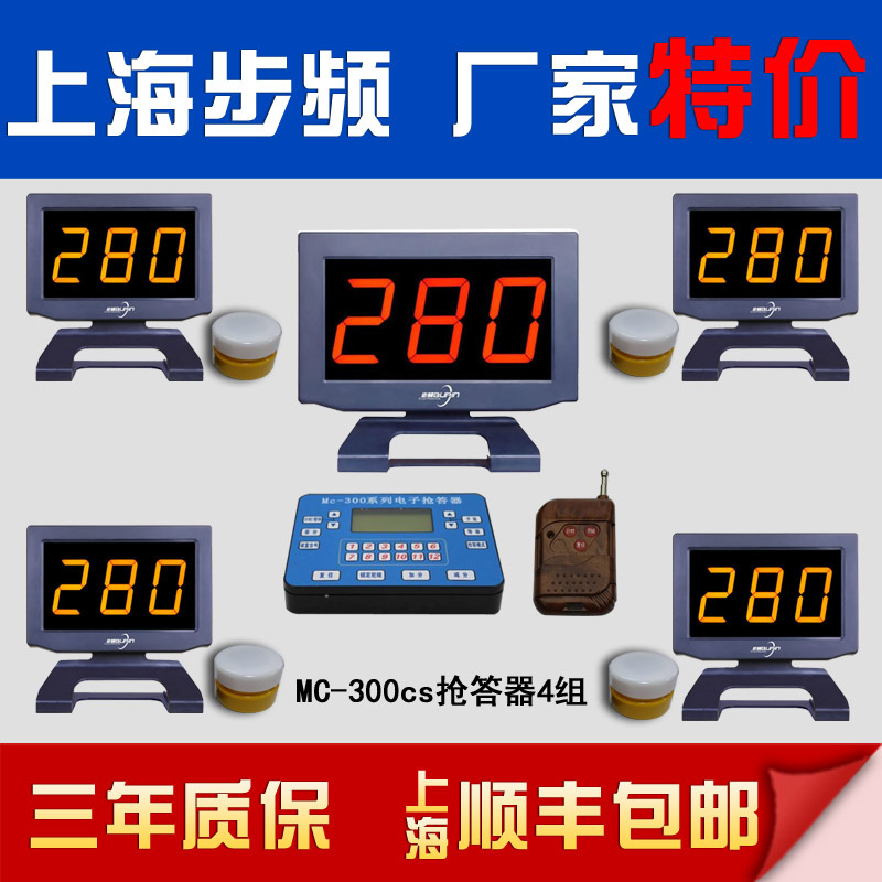 知識競賽搶答器步頻牌300CS型4組無線操控6組8組10路12組計分正品批發・進口・工廠・代買・代購
