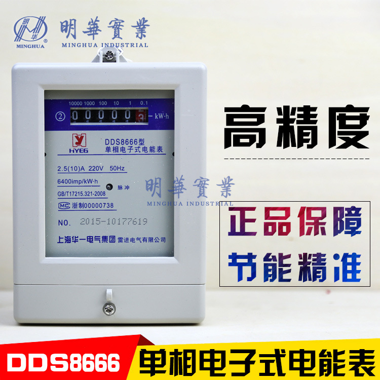 DDS8666 電子式單相電能表 220V 50Hz 6400imp/kwh傢用電表工廠,批發,進口,代購