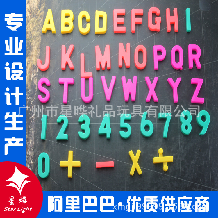 兒童磁性字母 塑料字母 EVA磁性字母 塑料磁性字母數字工廠,批發,進口,代購
