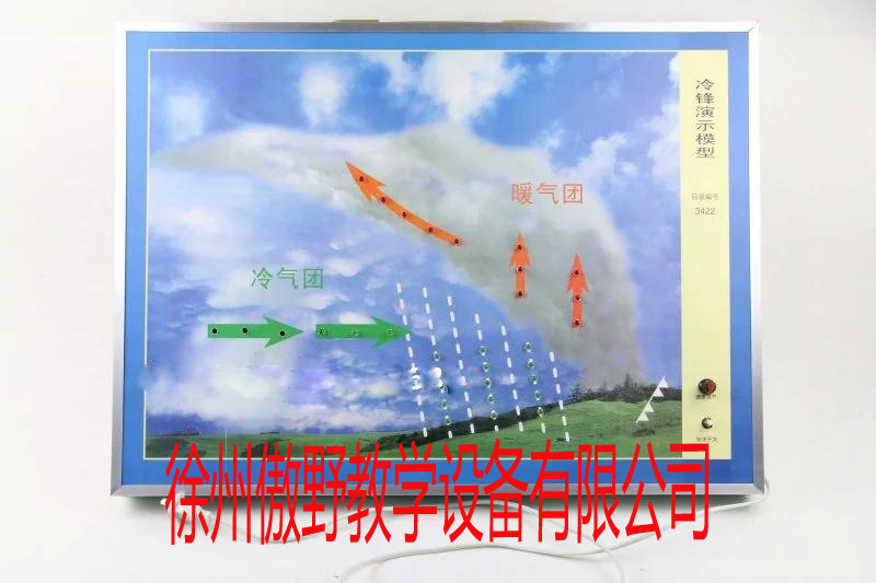 冷鋒活動演示機 地理教學模型 科教機器 器材批發・進口・工廠・代買・代購