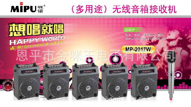 MIPU咪譜無線多功能系統擴音器、USB、TF卡、FM擴音器MP-2017W工廠,批發,進口,代購