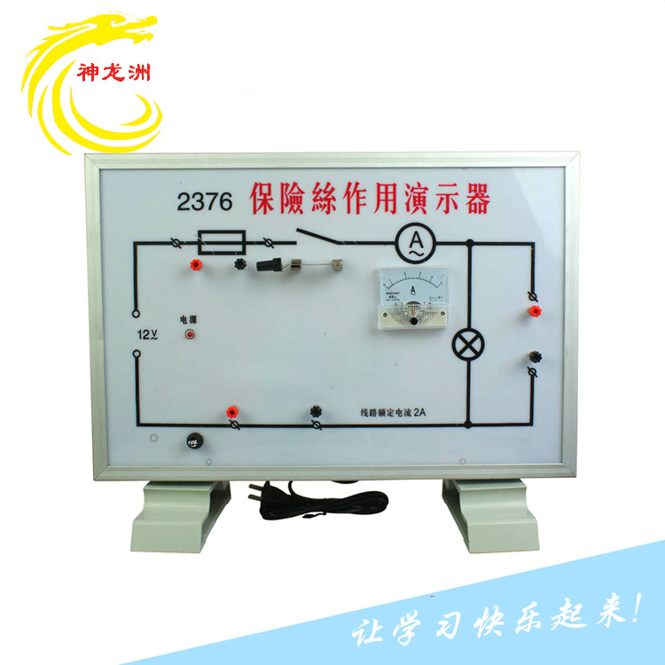 23037 保險絲作用演示器.教學機器.物理實驗設備批發・進口・工廠・代買・代購