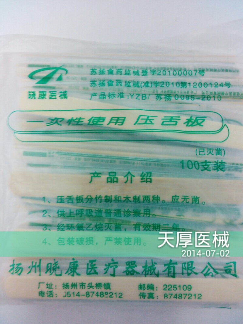 批發   揚州曉康 一次性使用壓舌板 竹製100支/包工廠,批發,進口,代購