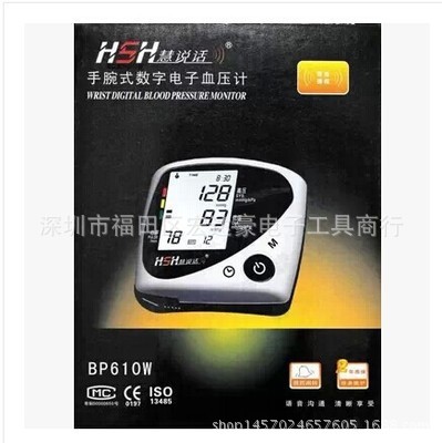 慧說話手腕式電子血壓計 語音會說話動血壓機表 BP610W工廠,批發,進口,代購