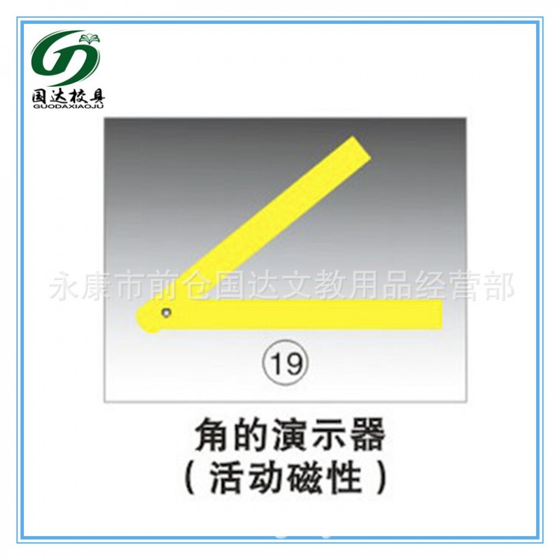 磁性可活動角的演示器 數學教具（單個）批發・進口・工廠・代買・代購