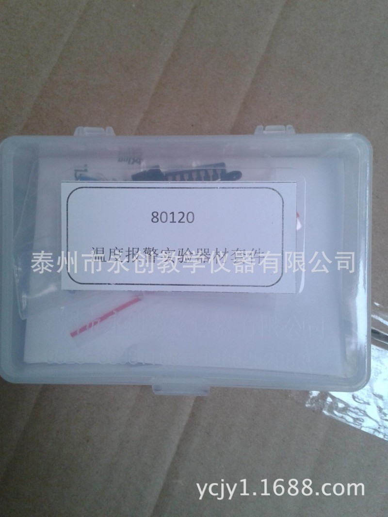 80120 溫度報警實驗器材套件工廠,批發,進口,代購