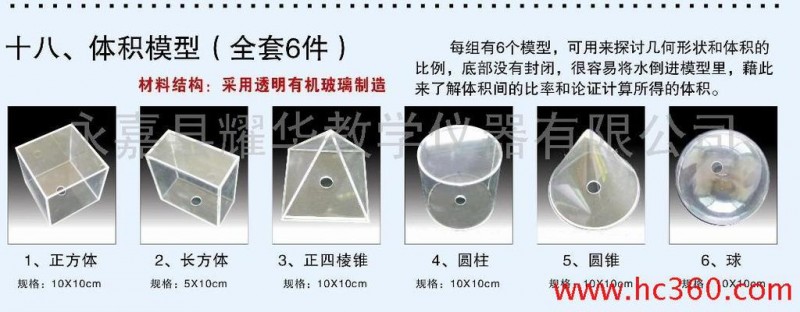 供應體積模型（全套6件）批發・進口・工廠・代買・代購