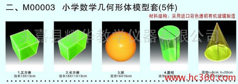 供應M00003小學教學幾何形體模型工廠,批發,進口,代購